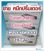 ขาย Toner Fuji Xerox C2200/C3300DX